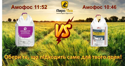 Фото - Амофос 11:52 чи 10:46 — що обрати?