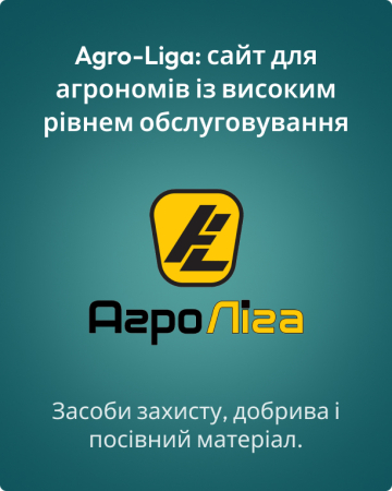 Фото - банер АгроЛіги для статтей