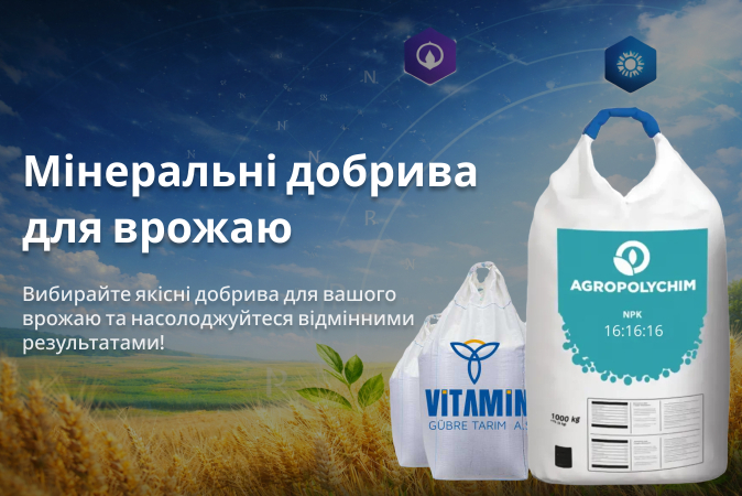 Фото - Мінеральні добрива для врожаю